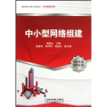 中小型网络组建