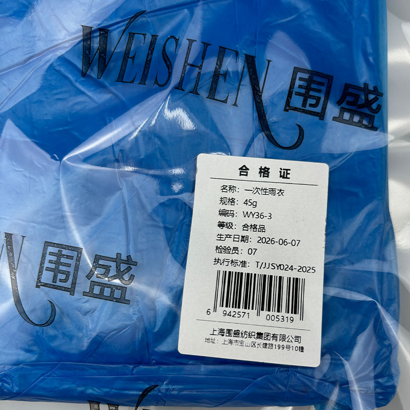 围盛 一次性雨衣 45g 件高清大图