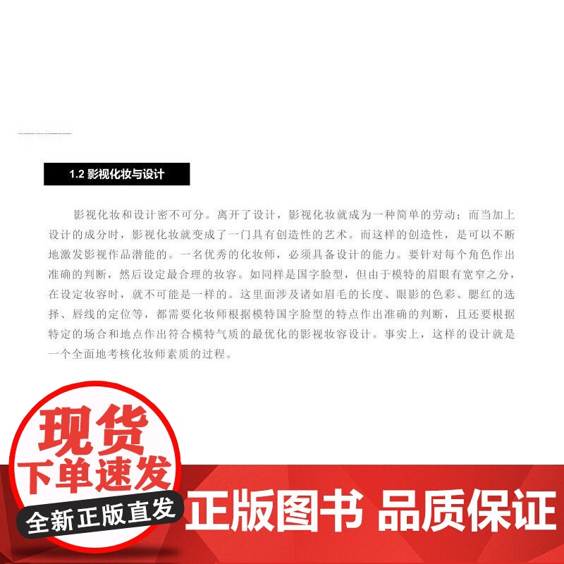影视化妆设计 中国高等院校影视艺术丛书 李采姣史可人编著上海人民美术出版社影视化妆电视艺术高清大图