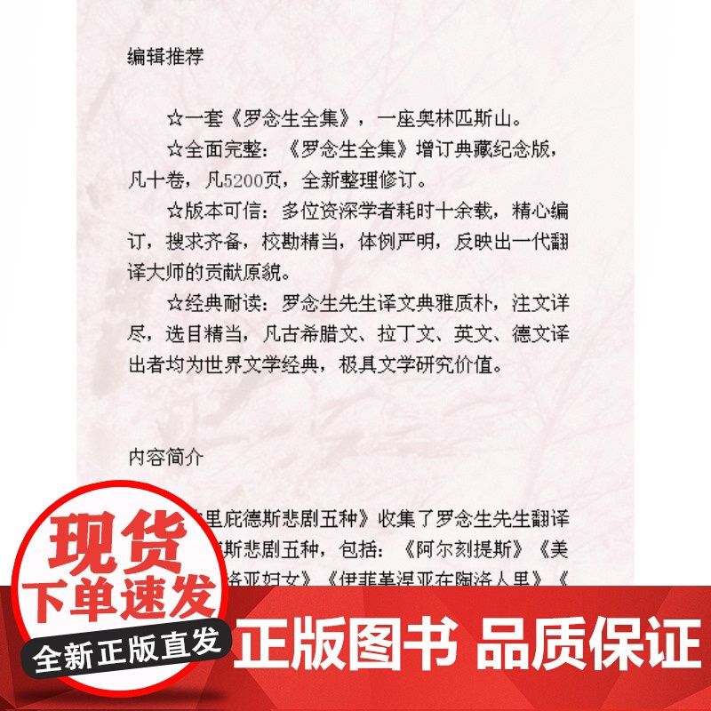 欧里庇得斯悲剧五种 精装 罗念生全集 第4卷 [古希腊]欧里庇得斯 著 罗念生 译 文学艺术 正版图书 上海人民出版社高清大图