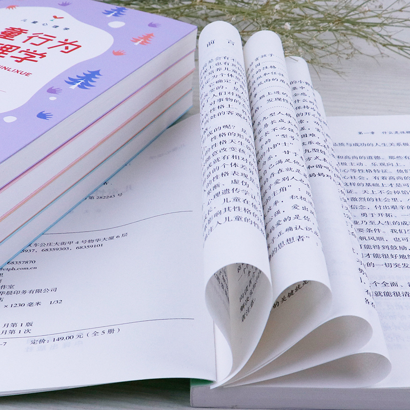 [正版]儿童心理学书籍全套5册儿童教育心理学行为情绪心理学沟通性格培养心理学书籍家庭教育父母书籍儿童心理学经典育儿书籍