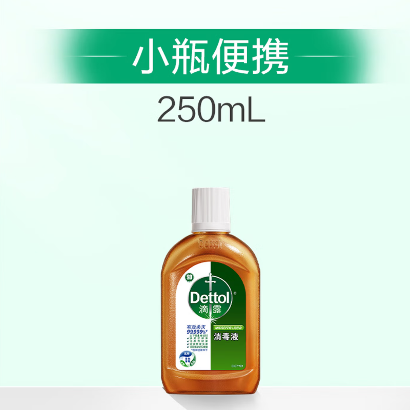 滴露消毒液250毫升*2瓶高清大图