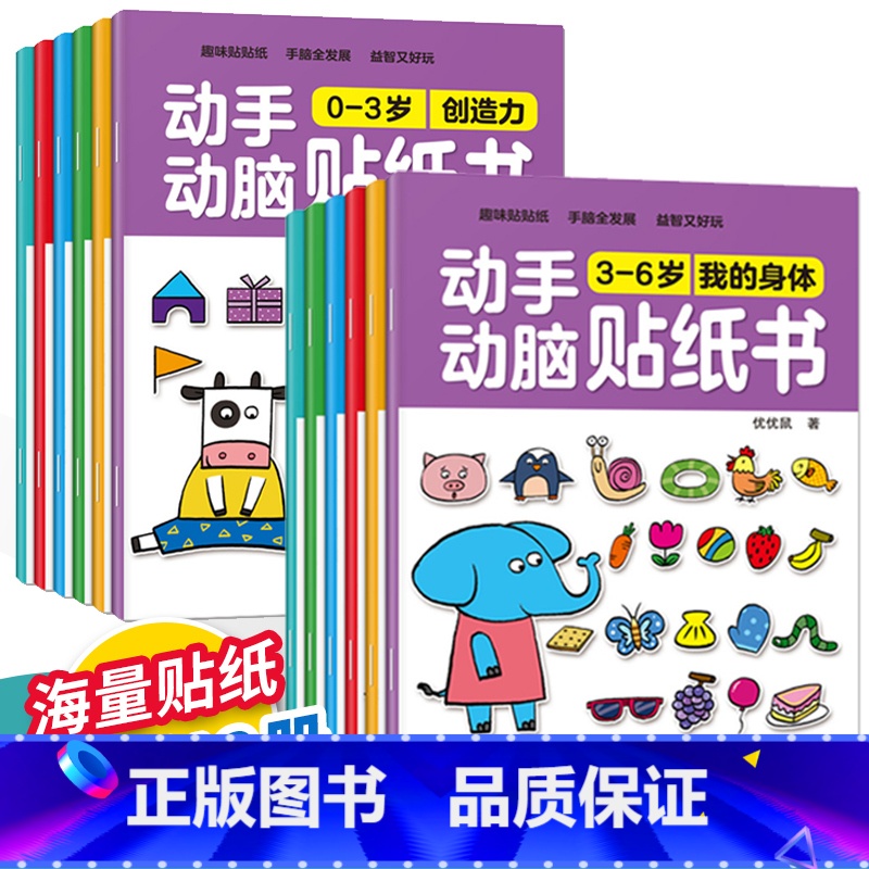 【全12册】0-6岁动手动脑贴纸书 【正版】3到6岁动手动脑专注力训练贴纸书游戏书全套6册4-5岁宝宝智力逻辑思维全脑左