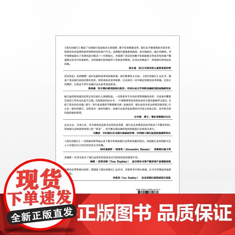 消失的银行 杰姆斯汉考克 中信正版高清大图