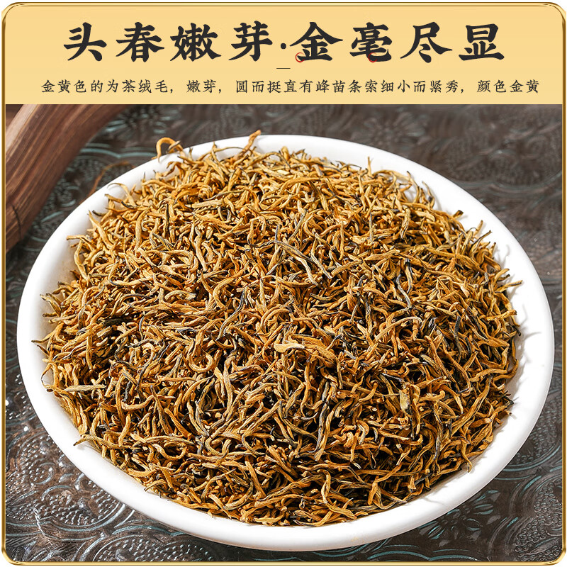 茗军师茶叶武夷山特级红茶金骏眉头采芽中芽核心产地250g礼盒装送长辈高清大图