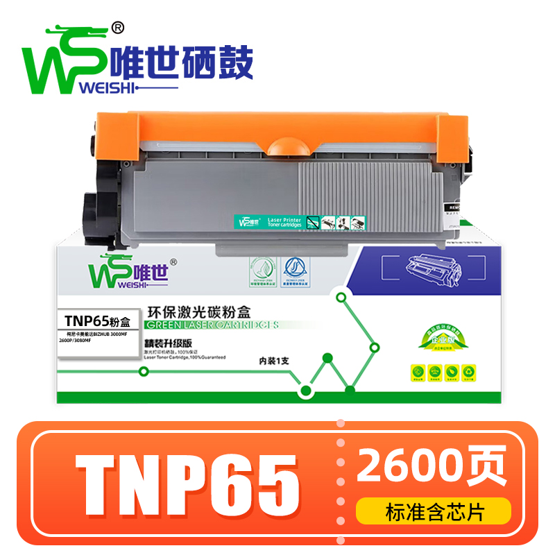 唯世硒鼓TNP65 支高清大图