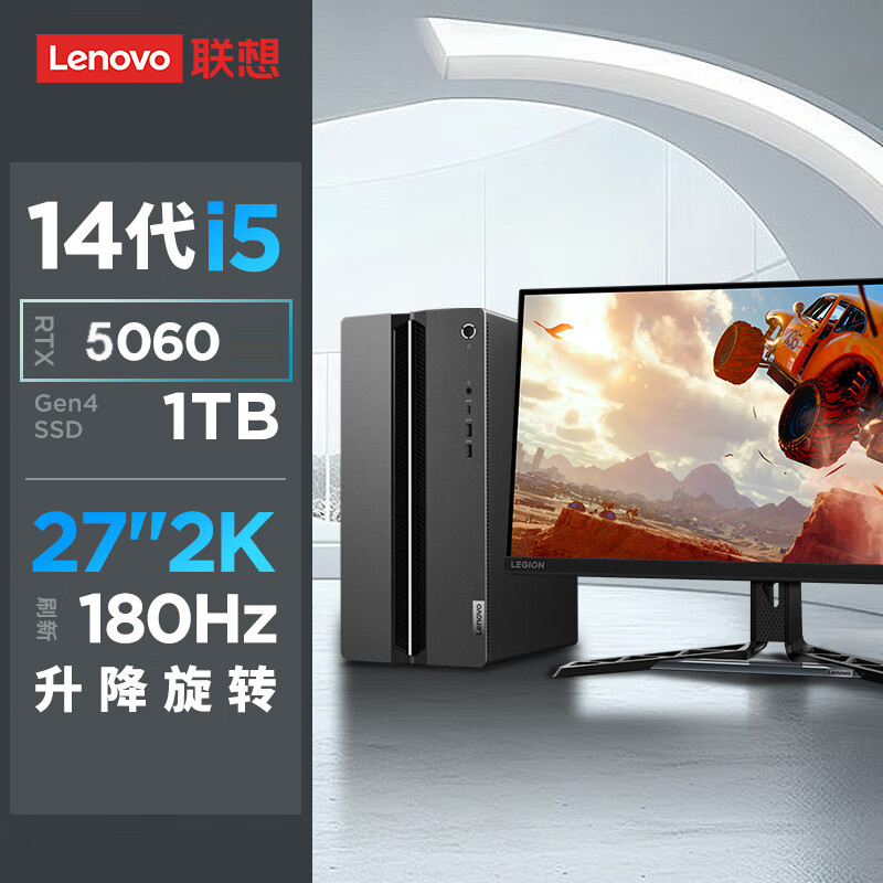 联想(Lenovo)GeekPro 设计师游戏台式电脑整机 定制(酷睿i5-14400F RTX5060 8GB显卡 24G DDR5 2T Win11)配27英寸2K电竞显示器高清大图
