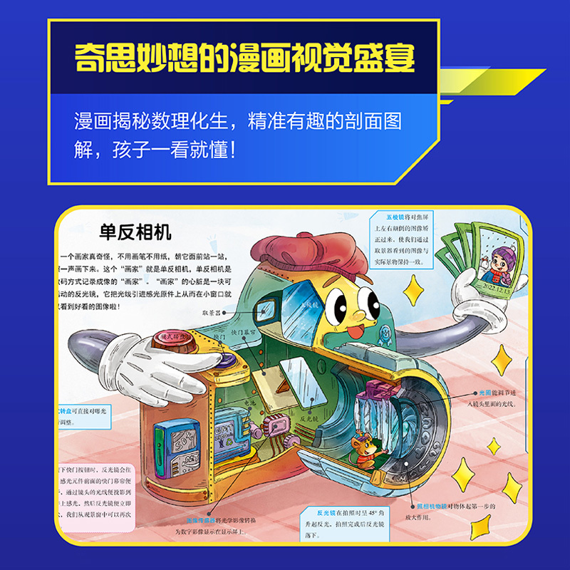 [单本]超有趣的漫画生物 [正版]全套4册超有趣的数理化生 漫画物理数学化学生物 硬壳儿童版科学启蒙书轻松学数理化原来这