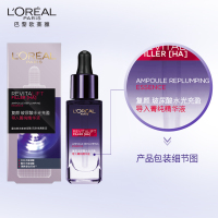 欧莱雅复颜玻尿酸水光充盈导入菁纯精华液 保湿滋润补水淡化细纹