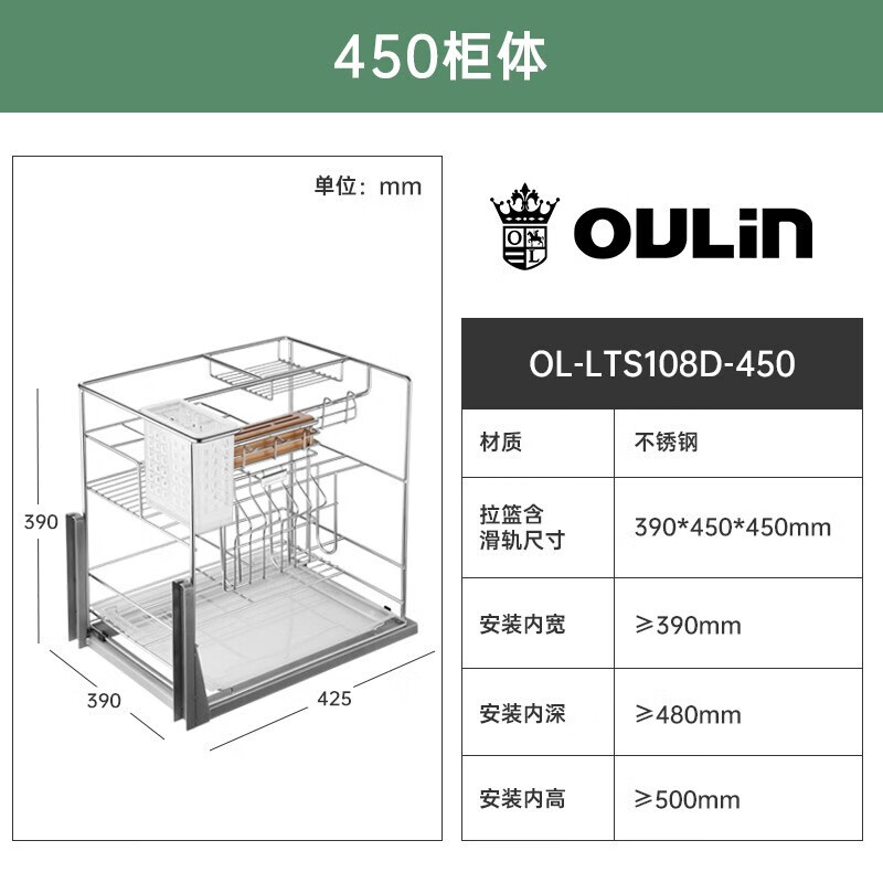 欧琳(OULIN)橱柜拉篮调料置物架多层不锈钢拉篮 厨房调味篮LTC-108D 柜内径>240mm_300柜体 柜内深度 柜内径>390mm_450柜体