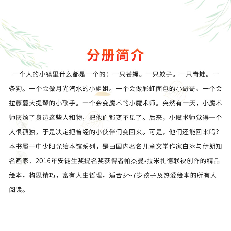 单本全册 [正版]一个人的小镇精装绘本图画书适合4岁以上亲子共读中少社童书高清大图