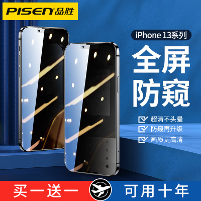品胜苹果13钢化膜防窥iPhone12promax防偷窥pro手机mini不沾指纹11防爆ip高清X全屏XR覆盖xs保护