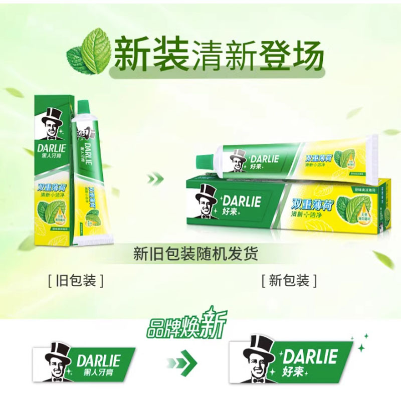 芳美达 DARLIE好来(原黑人)牙膏双重薄荷225G 单只装