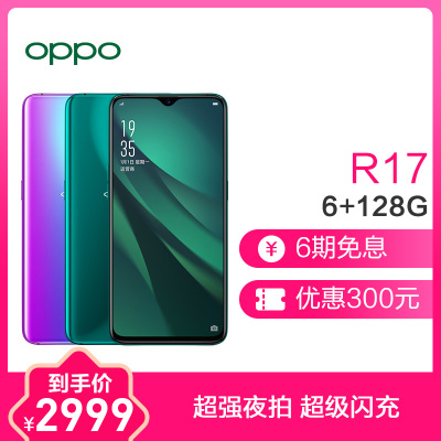 OPPO R17 Pro 雾光渐变 全网通版 6GB+128GB