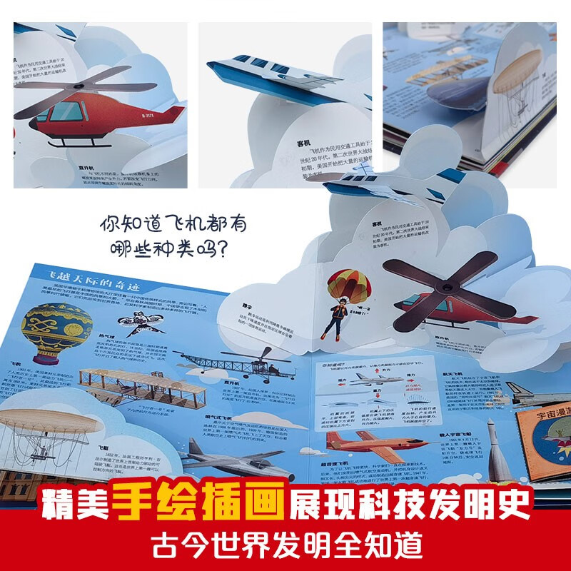 改变世界的发明立体书 [正版]哟哟童科普立体书:改变世界的发明立体书儿童3D翻翻书童书1-3-5-6-8岁启蒙认知绘本读高清大图