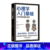 [正版] 心理学入门基础 人际交往生活与读心术入门书籍心理学基本概念原理理论 心理学入门基础书籍 心理学专业基础教科书