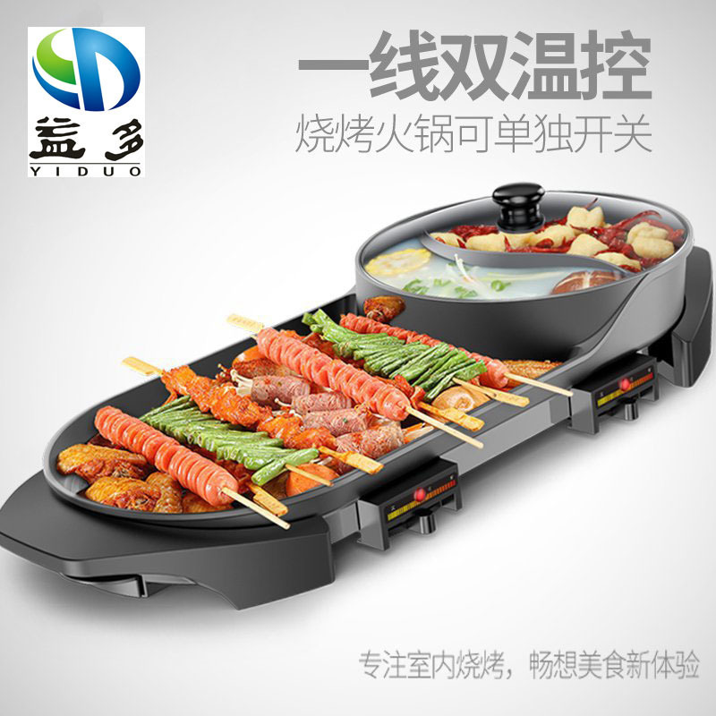 益多韩式烧烤炉 电烤盘 电火锅 烧烤火锅一体涮烤一体锅 双重控温电烤盘烤涮锅002YG
