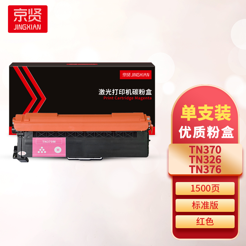 京贤TN370/326/376红色粉盒 适用兄弟HL-4150CDN/4570CDW/DCP-905一支