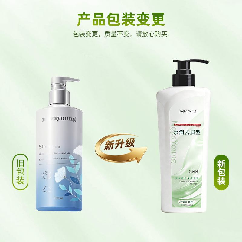 novayoung N1005水润去屑焕活氨基酸洗发露700ml 洗发露(计价单位:瓶)蓝白色高清大图