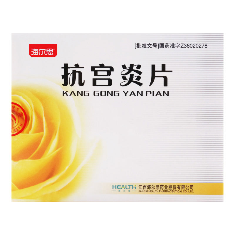 海尔思 抗宫炎片 72片/盒高清大图