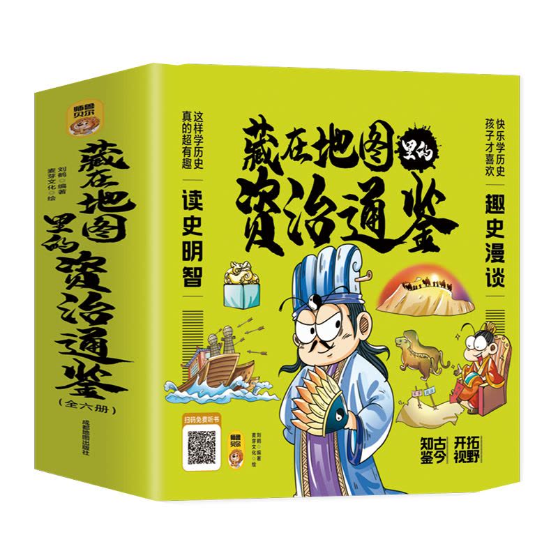 [醉染正版]藏在地图里的资治通鉴全6册 6-9-12岁小学生课外书历史类书籍 中华上下五千年青少年白话版国学中国通史记图片