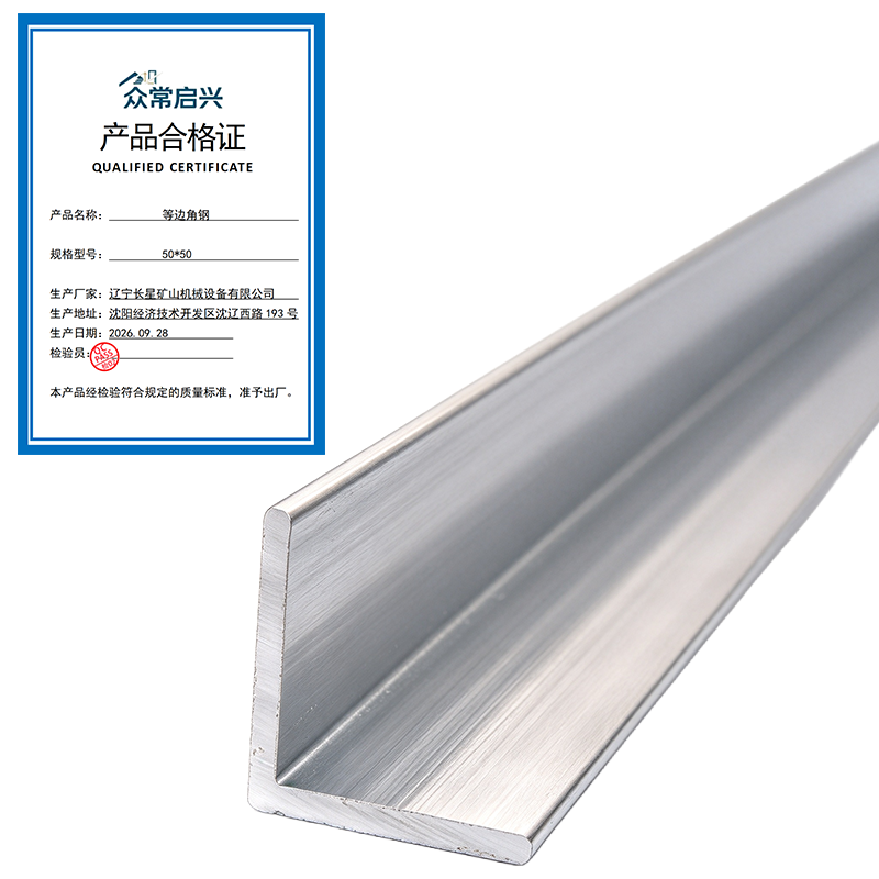 众常启兴 等边角钢 50*50 kg高清大图
