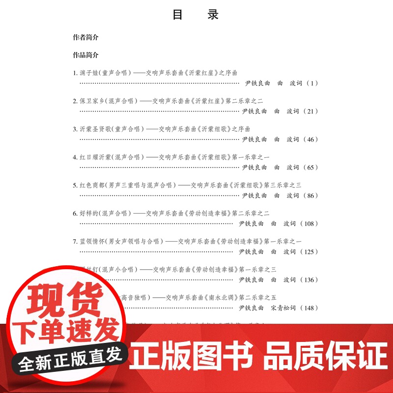 好样的 交响声乐套曲选曲集 总谱 尹铁良 交响乐练习曲集 交响乐练习系列曲谱 音乐类 上海音乐出版社高清大图