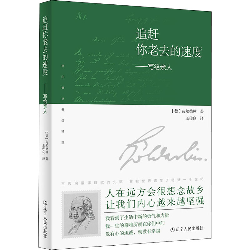追赶你老去的速度:写给亲人高清大图