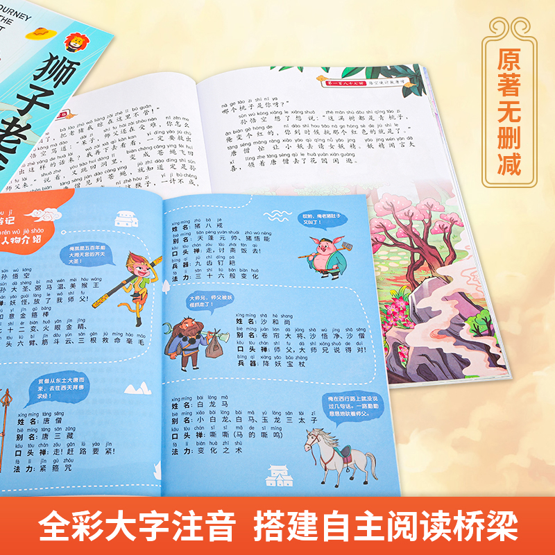 [醉染正版]狮子老爸趣味西游记全套30册儿童版西游记小学生注音版无删减礼盒装西游记儿童绘本3-6岁注音四大名著连环画一二高清大图