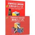 巴斯帝安幼儿钢琴教程A(共2册)