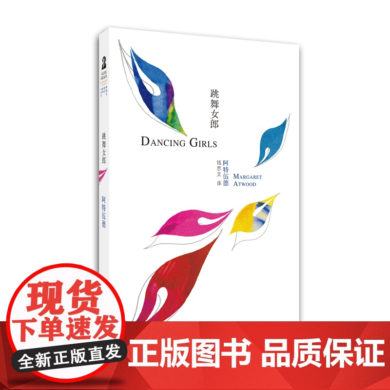 阿特伍德作品 洪水之年 别名格雷斯 跳舞女郎 疯癫亚当 强盗新娘 盲刺客 另著使女的故事/证言 欧美文学 外国小说 上海高清大图