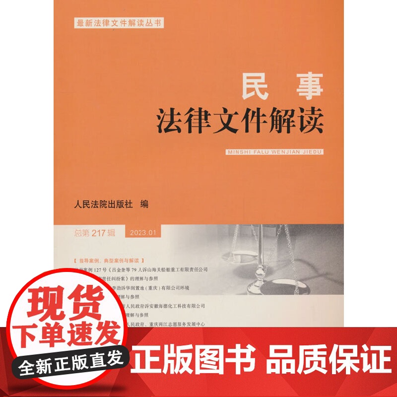 民事法律文件解读2023.1(总第217辑)高清大图
