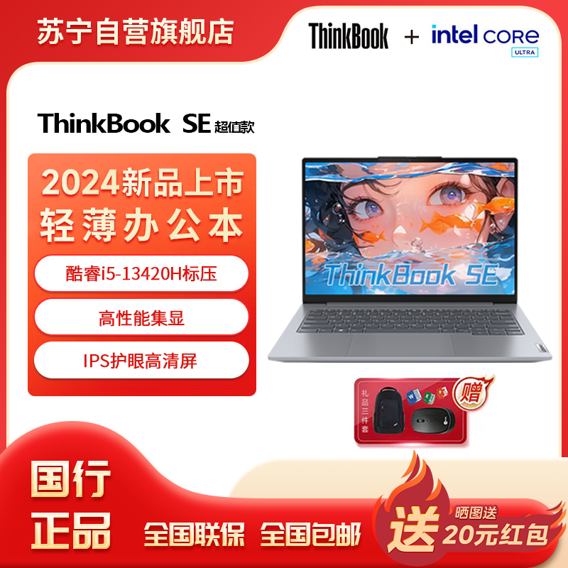 ThinkPad联想ThinkBook SE 14英寸超薄笔记本电脑英特尔酷睿标压i5 16G 1T 高色域防蓝光护眼屏办公