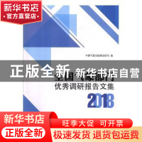 全国气象部门优秀调研报告文集(2018)