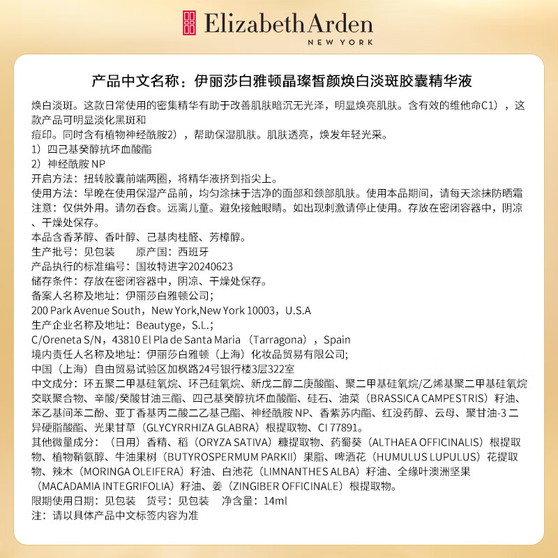雅顿第三代银胶377PRO美白精华淡斑淡痘印 保湿高清大图