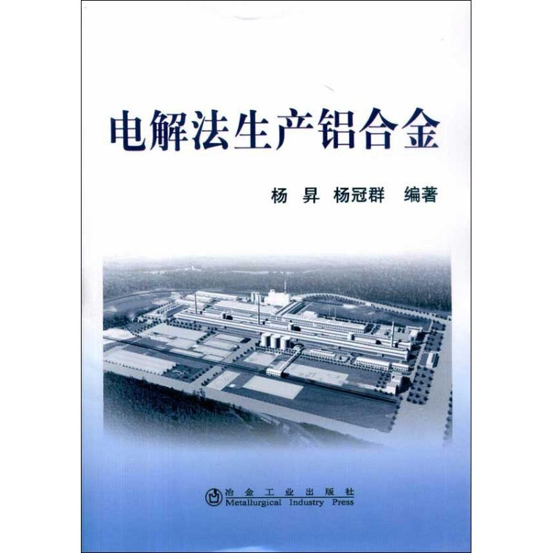 醉染图书电解法生产铝合金9787502452735高清大图