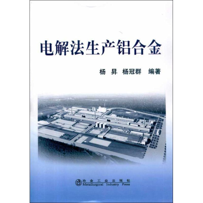 醉染图书电解法生产铝合金9787502452735