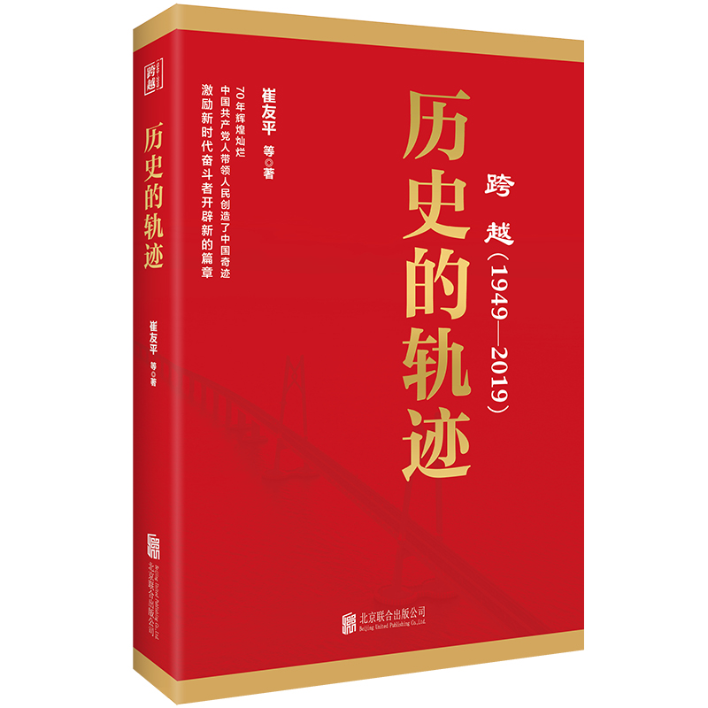 音像历史的轨迹(跨越1949-2019)崔友平等