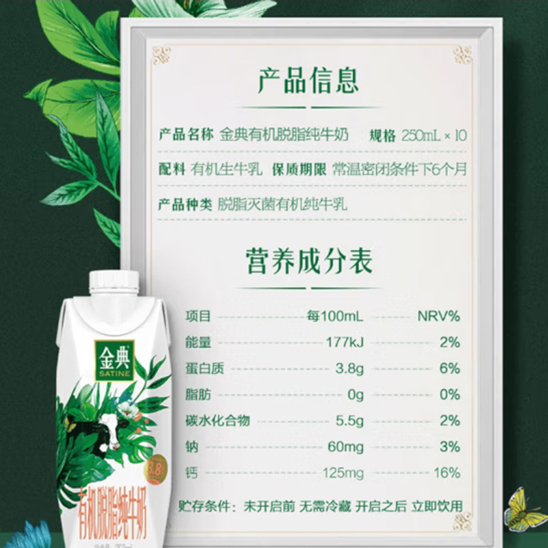 伊利金典有机脱脂纯牛奶250ml*10