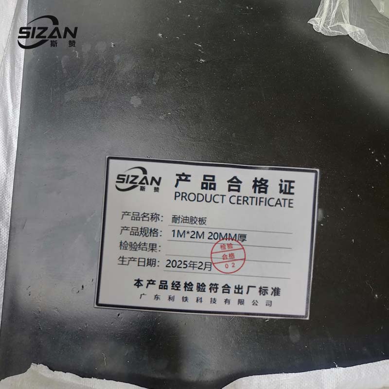 斯赞 耐油胶板 1M*2M 20MM厚 块高清大图