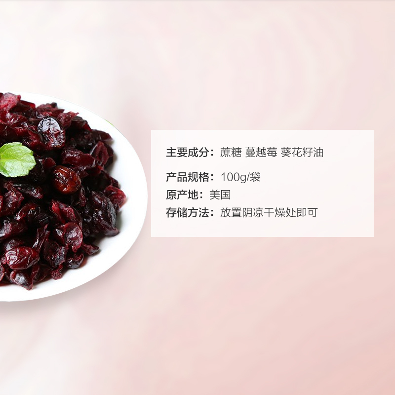 [营养随身带]乐事多(Nestor)蔓越莓干 100g/袋 进口果脯蜜饯 美国进口