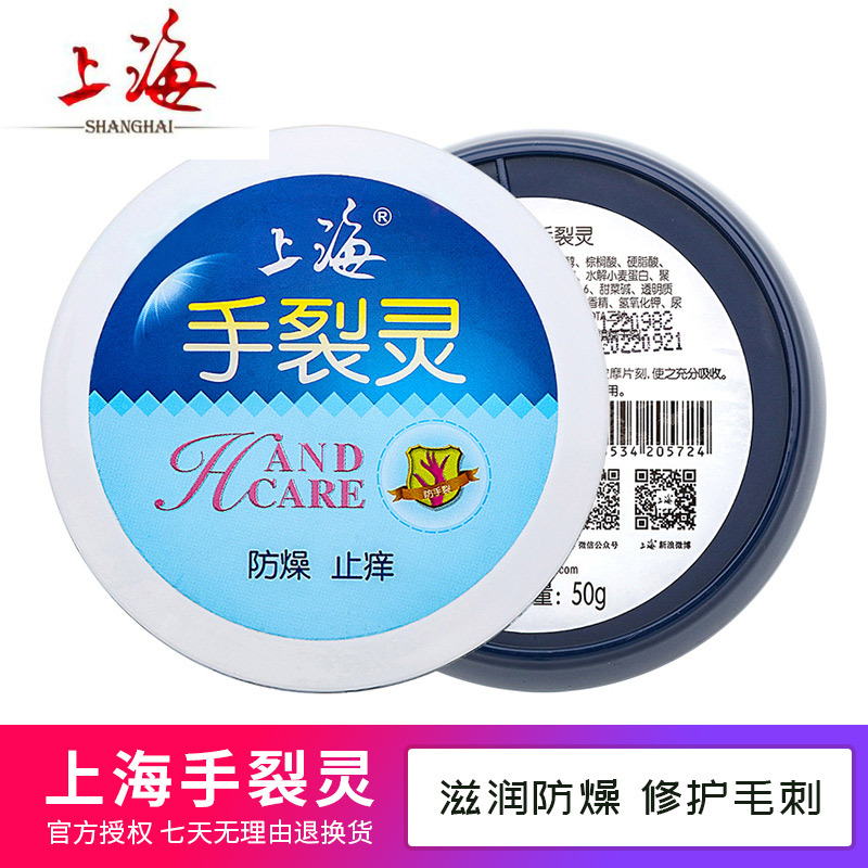 上海手裂灵护手霜脚裂灵爆拆灵防皴裂口滋润补水润手霜防冻防干裂润肤霜去角质膏脚跟膏手足护理霜