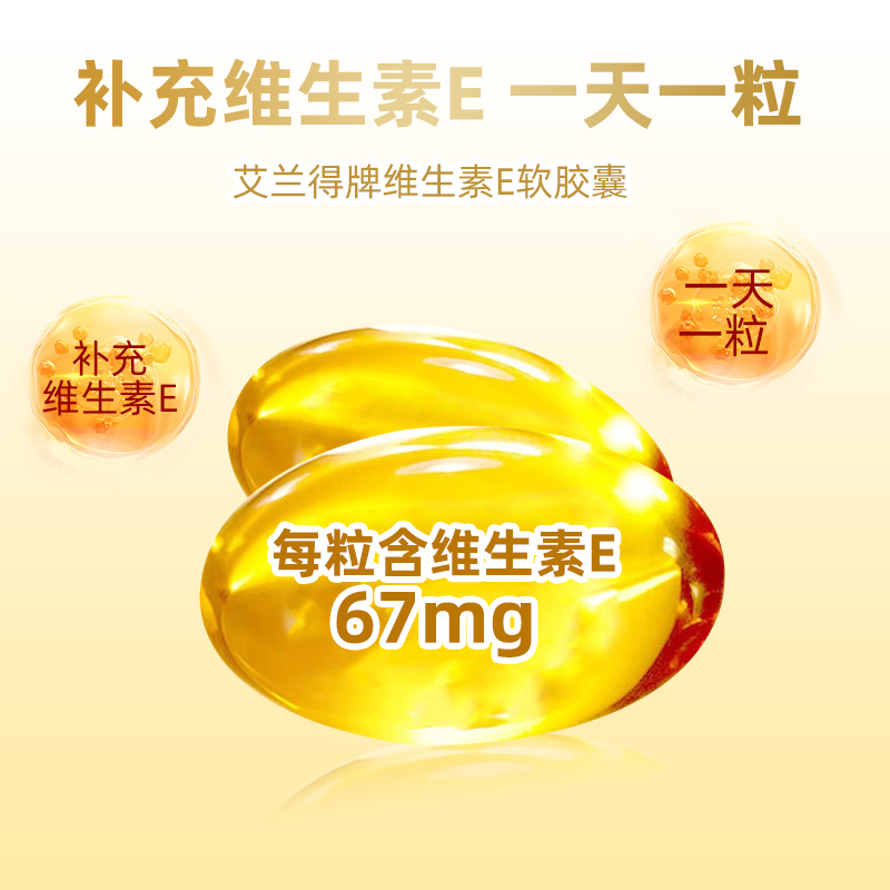 品健天然维生素E软胶囊 250mg*160粒 维生素E高清大图