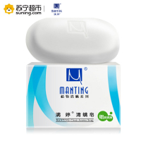 满婷(MANTING)清螨皂(细肤润滑)100g(洗脸皂 洁面皂 控油 深层清洁 护肤 止痒 各种肤质)