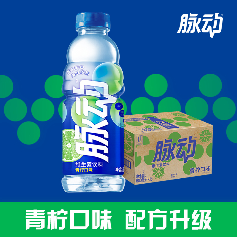 脉动升级 青柠口味 600ml *15瓶 整箱装 维C果汁水低糖纤维维生素运动功能饮料