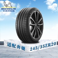 米其林轮胎245/35 ZR20(95Y)EXTRA LOAD TL MI竞驰4S 奔驰原配防爆胎