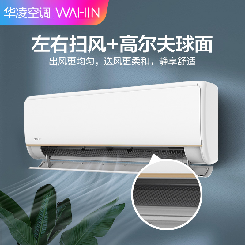华凌空调 1匹新能效一级变频挂机自营 智能冷暖家用挂壁式KFR-26GW/N8HE1高清大图