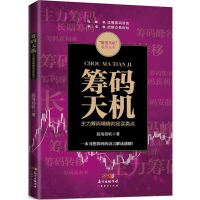 筹码天机