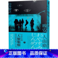 【正版】 晚安人面疮 白井智之 尖端书 台 原版 繁体中文版进口书 原版进口书 文学小