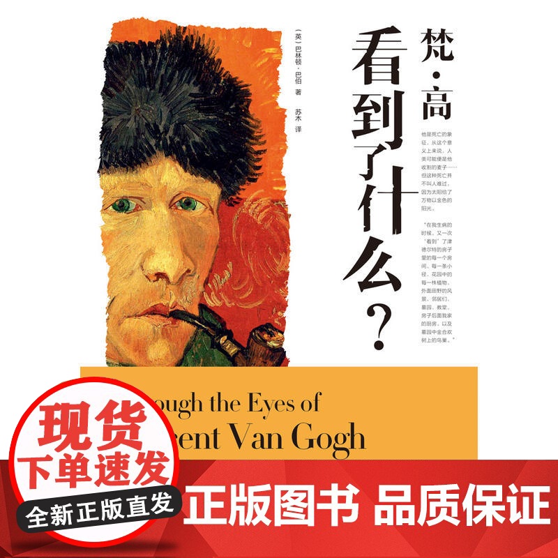 梵·高看到了什么?高清大图